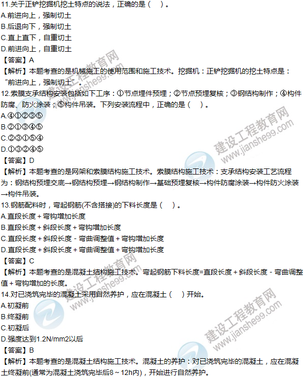 2012年一級(jí)建造師建筑工程試題及答案(11-20題)