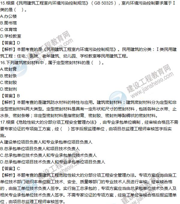 2012年一級(jí)建造師建筑工程試題及答案(11-20題)