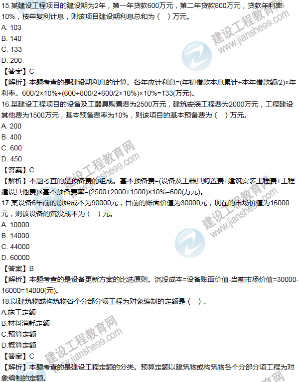 2012年一級建造師工程經(jīng)濟試題及答案(11-20題)