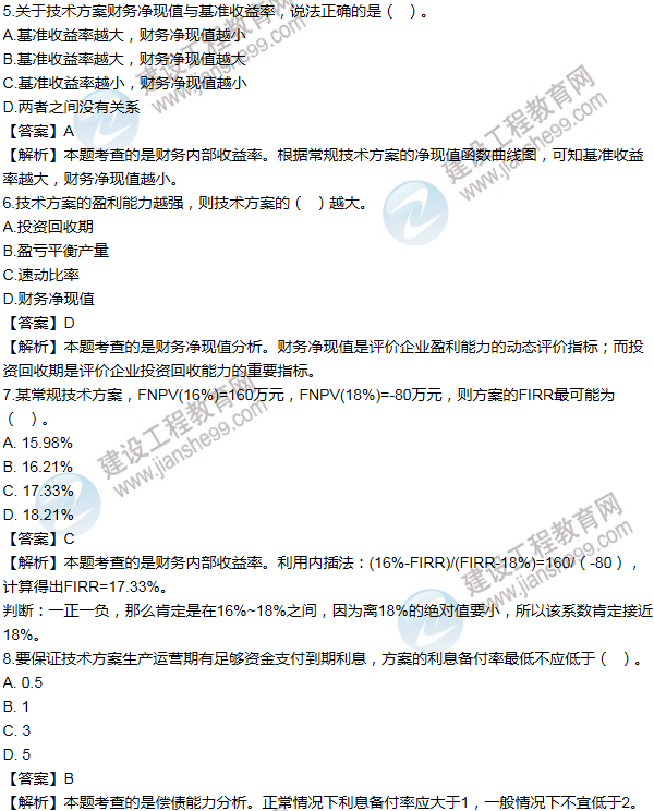 2012年一級(jí)建造師工程經(jīng)濟(jì)試題及答案(1-10題)