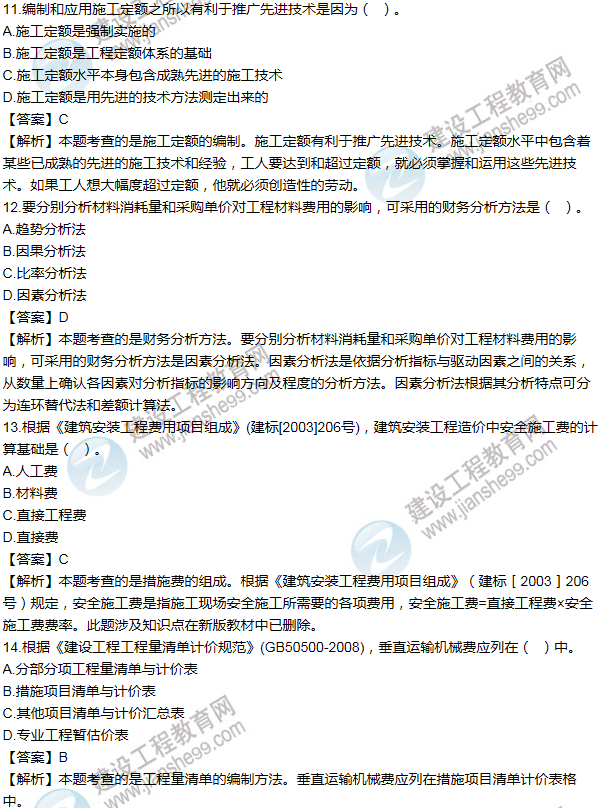 2012年一級建造師工程經(jīng)濟試題及答案(11-20題)