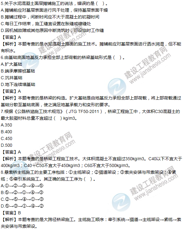 2013年一級建造師公路工程試題及答案(1-10題)