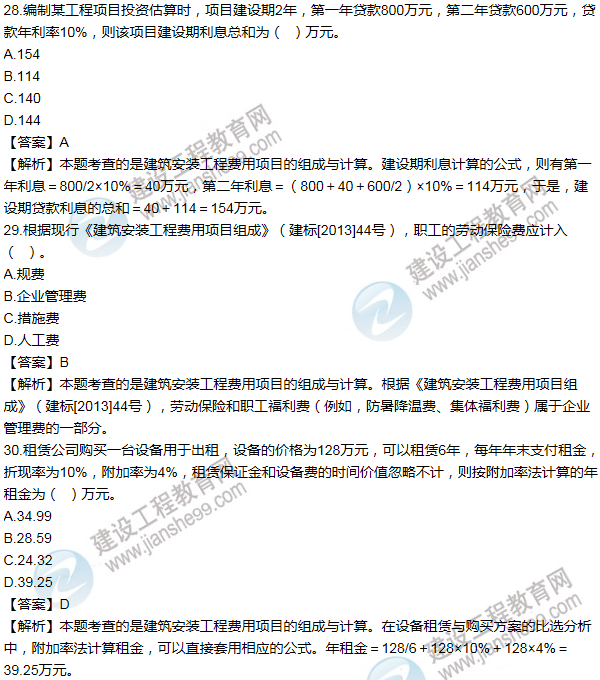 2013年一級建造師工程經(jīng)濟試題及答案(21-30題)