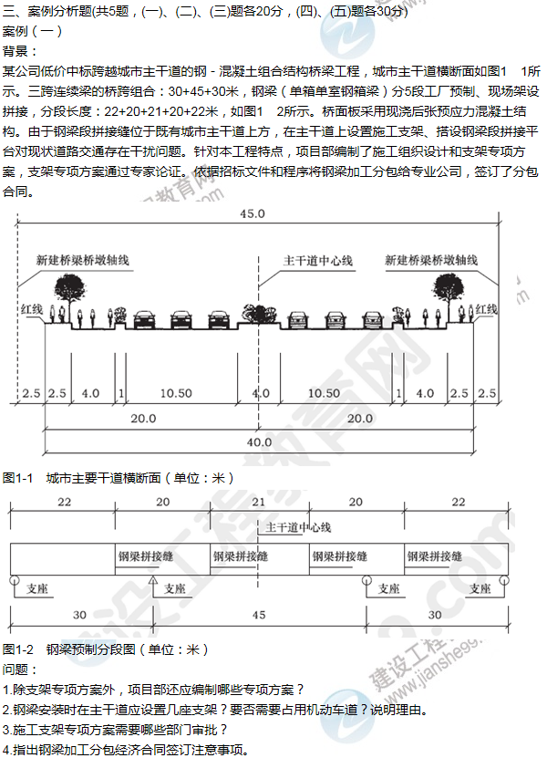 2013年一級(jí)建造師市政工程試題及答案(案例一)