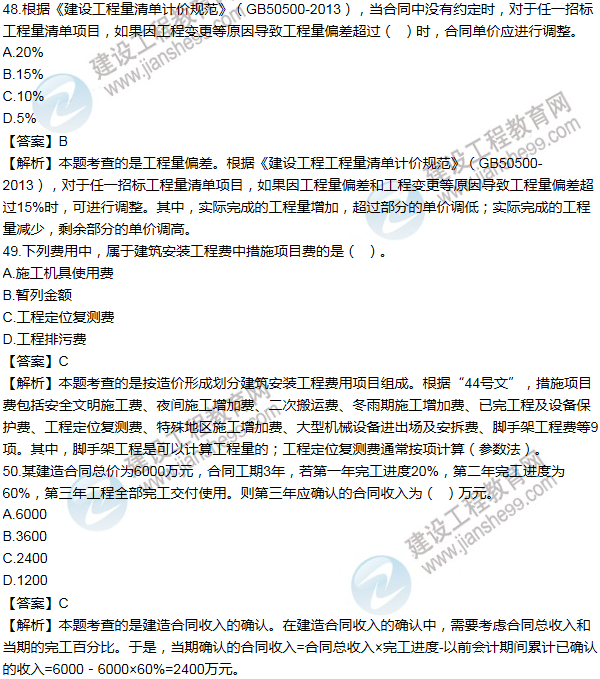 2014年一級建造師工程經(jīng)濟試題及答案(41-50題)