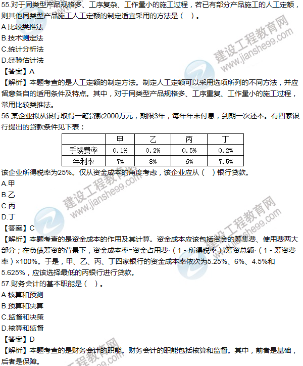 2014年一級建造師工程經(jīng)濟(jì)試題及答案(51-60題)