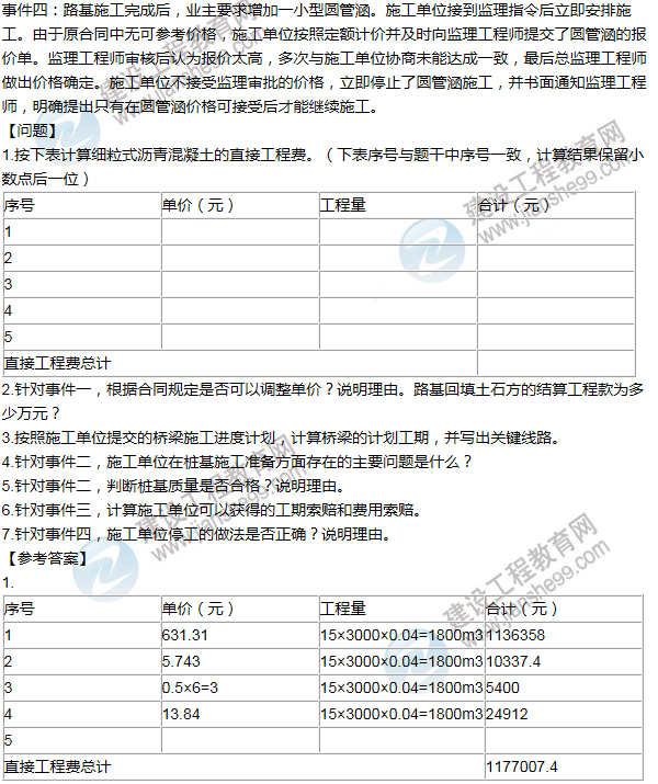 2014年一級建造師公路工程試題及答案(案例五)