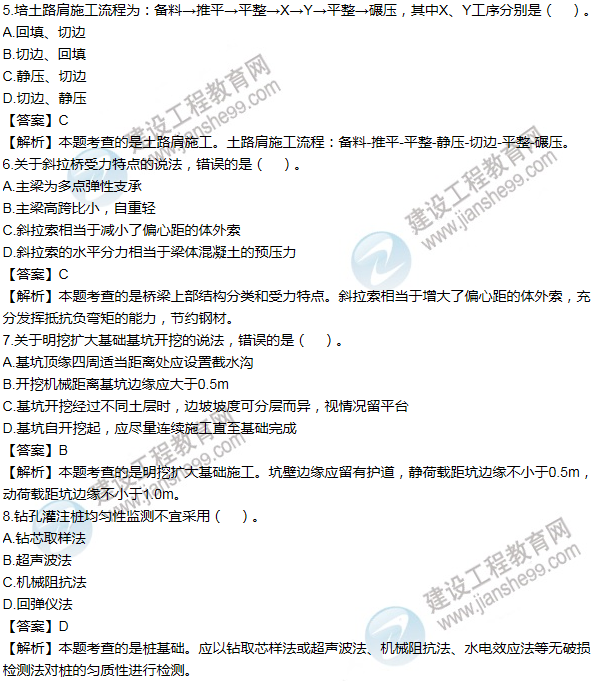 2014年一級建造師公路工程試題及答案(1-10題)