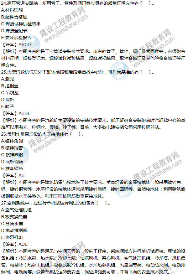 2014年一級(jí)建造師機(jī)電工程試題及答案(21-30題)