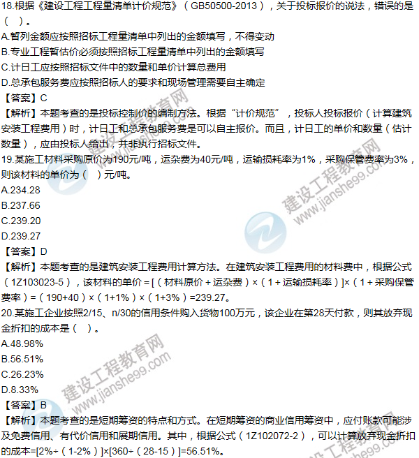 2014年一級建造師工程經(jīng)濟試題及答案(11-20題)