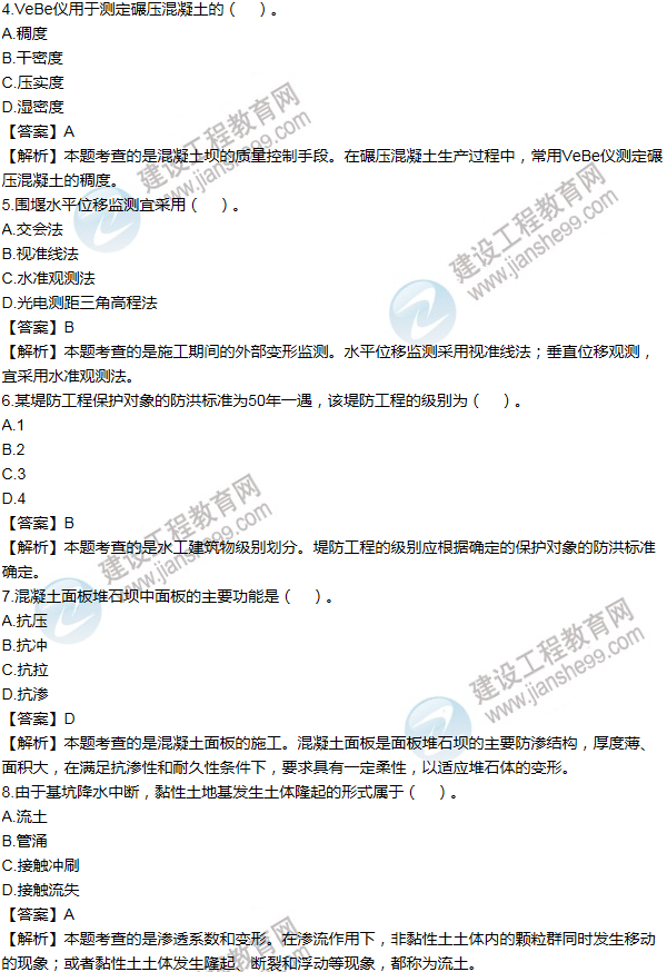 2014年一級(jí)建造師水利水電工程試題及答案(1-10題)