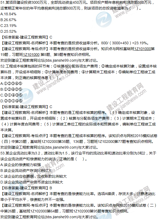 2015年一級(jí)建造師工程經(jīng)濟(jì)試題及答案(51-60題)