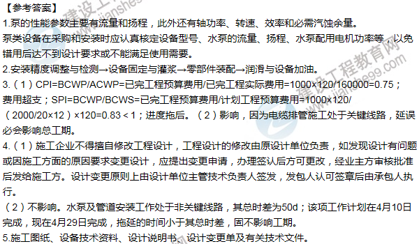 2015年一級(jí)建造師機(jī)電工程試題及答案(案例五)