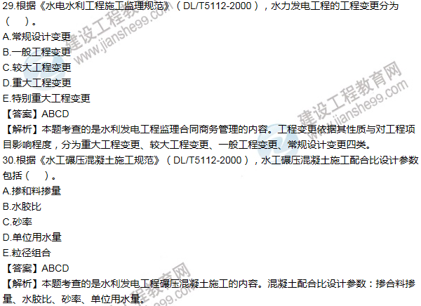 2014年一級建造師水利水電工程試題及答案(21-30題)