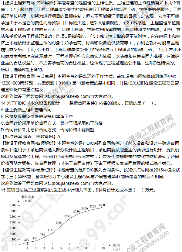 2015年一級建造師項目管理試題及答案(11-20題)