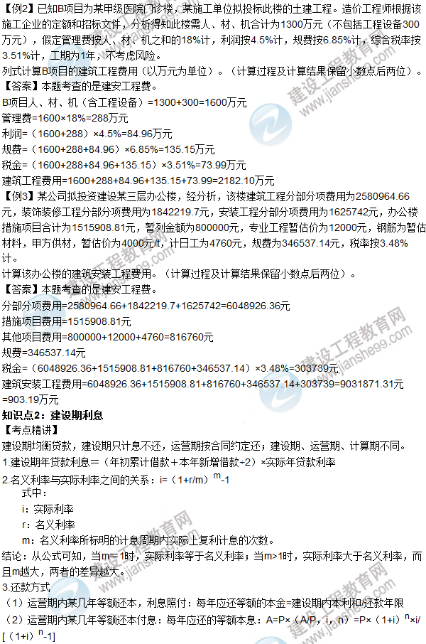 2016年造價工程師考試《案例分析》高頻考點匯編