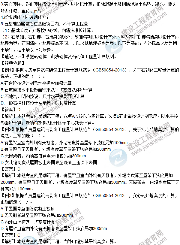 2016年造價工程師考試《土建計量》高頻考點匯編