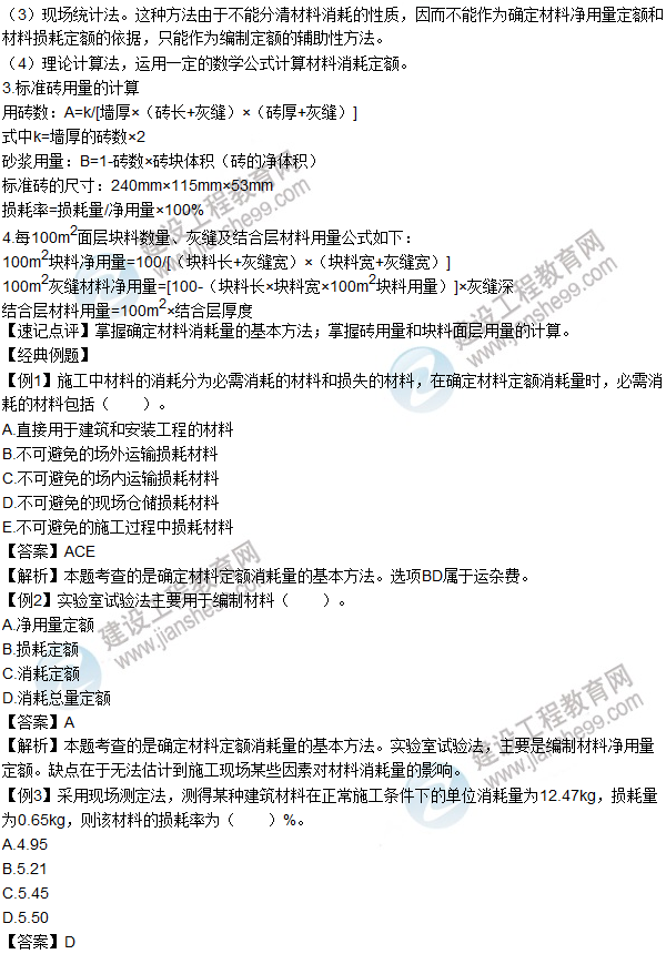 2016年造價工程師考試《工程計價》高頻考點匯編