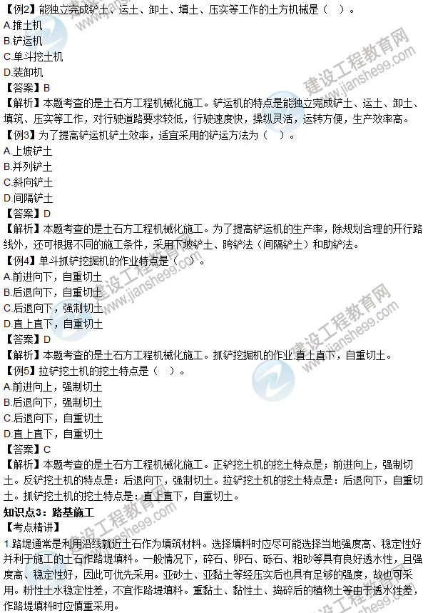 2016年造價工程師考試《土建計量》高頻考點匯編