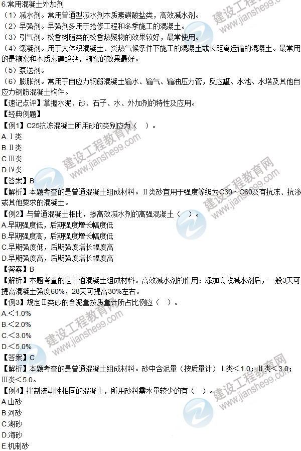 2016年造價工程師考試《土建計量》高頻考點匯編