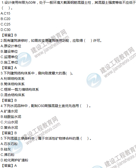 2016一建《建筑工程管理與實務》試題及答案（1-5）