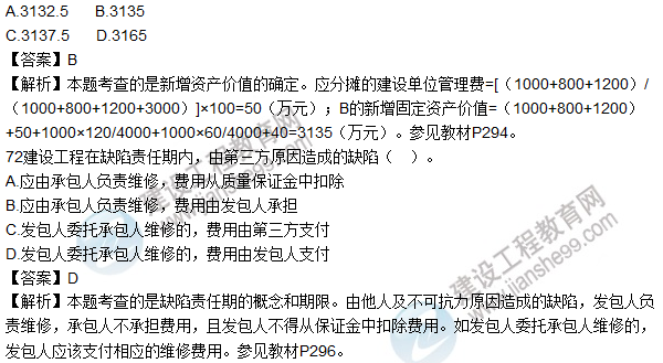 2016造價師《建設工程計價》試題及答案(71-72題)