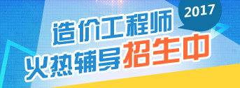 2017年造價工程師職業(yè)規(guī)劃方向在哪里？