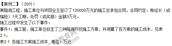 2016年造價工程師《造價案例分析》試題及答案（案例二）