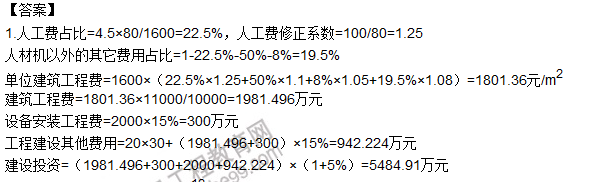 2016年造價工程師《造價案例分析》試題及答案（案例一）