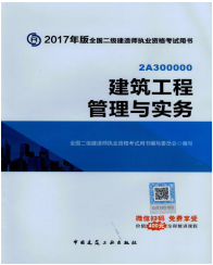 2017年二級建造師考試想過？以下幾點要知道！