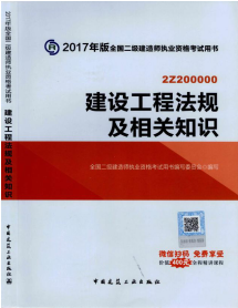 2017年二級(jí)建造師考試想過？以下幾點(diǎn)要知道！