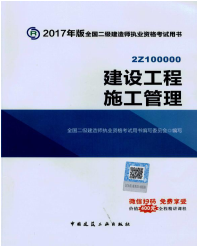 2017年二級(jí)建造師考試想過？以下幾點(diǎn)要知道！