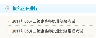 甘肅公布2017年二級建造師考試報名入口