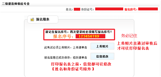 【精華】二級(jí)建造師考試報(bào)名流程及注意事項(xiàng)