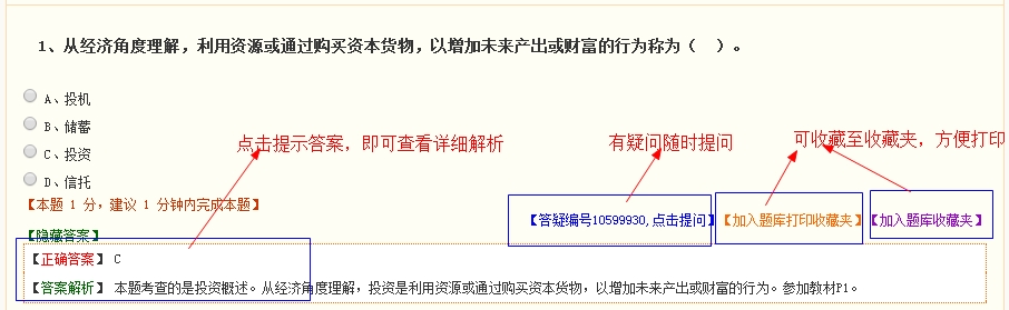 2017年房產(chǎn)估價師輔導基礎班練習中心已開通