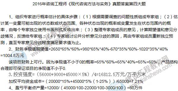 2016咨詢工程師《現(xiàn)代咨詢方法與實務(wù)》試題解析四【網(wǎng)友版】