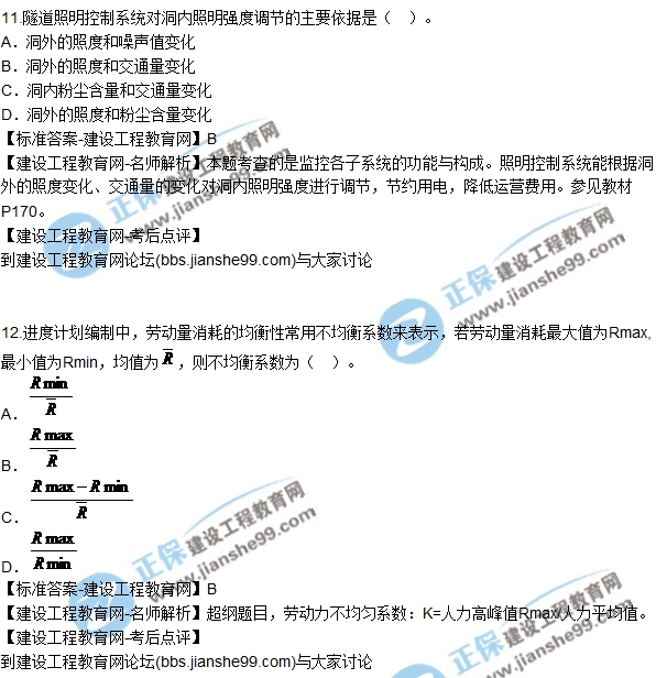 2017年二建《公路實務(wù)》試題及答案解析