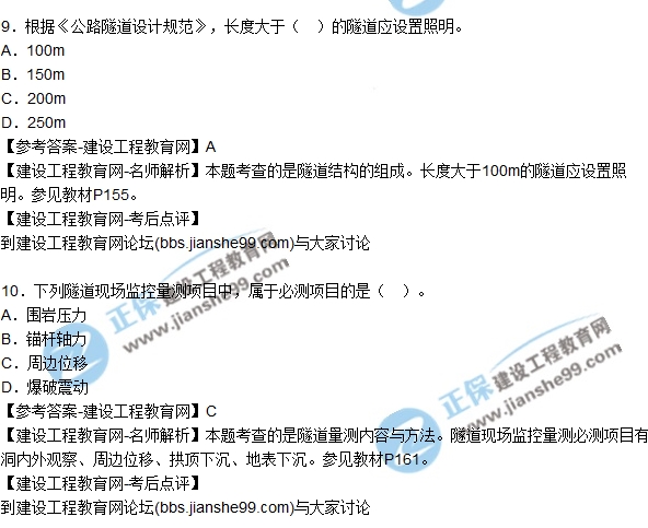 2017年二建《公路實務(wù)》試題及答案解析