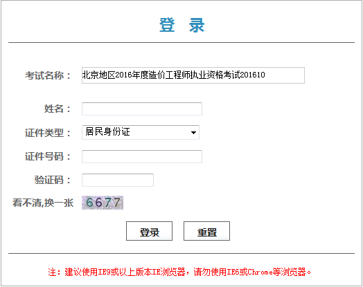 北京2016年造價(jià)工程師考試證書領(lǐng)取憑條