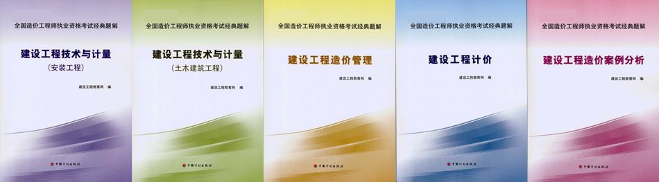 【開始啦】2017年造價工程師新版教材火爆預(yù)訂中