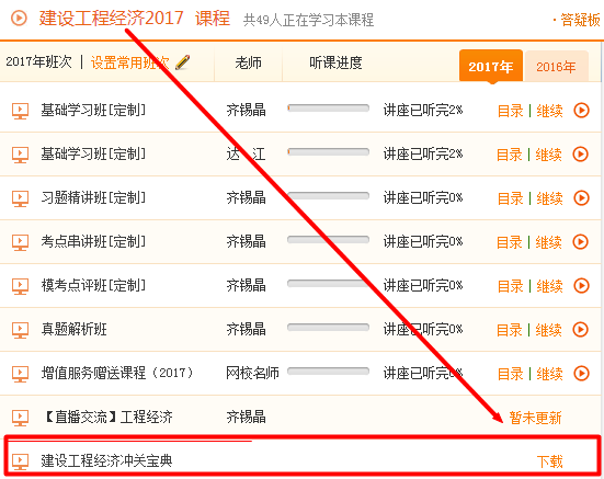 【福利】2017年一級建造師考前資料沖關(guān)寶典開通