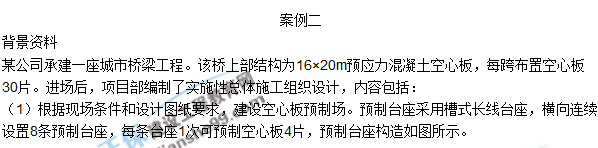 2017一級建造師《市政實務(wù)》試題及答案（案例二）