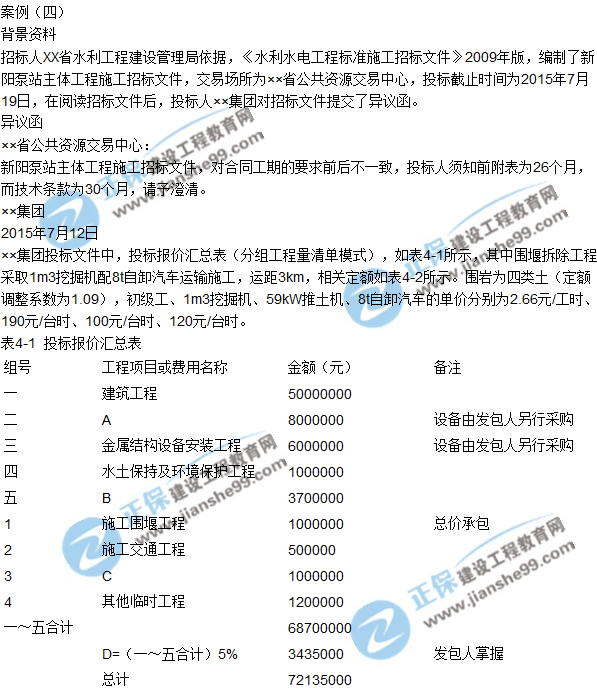 2017一級建造師《水利實務(wù)》試題及答案（案例四）