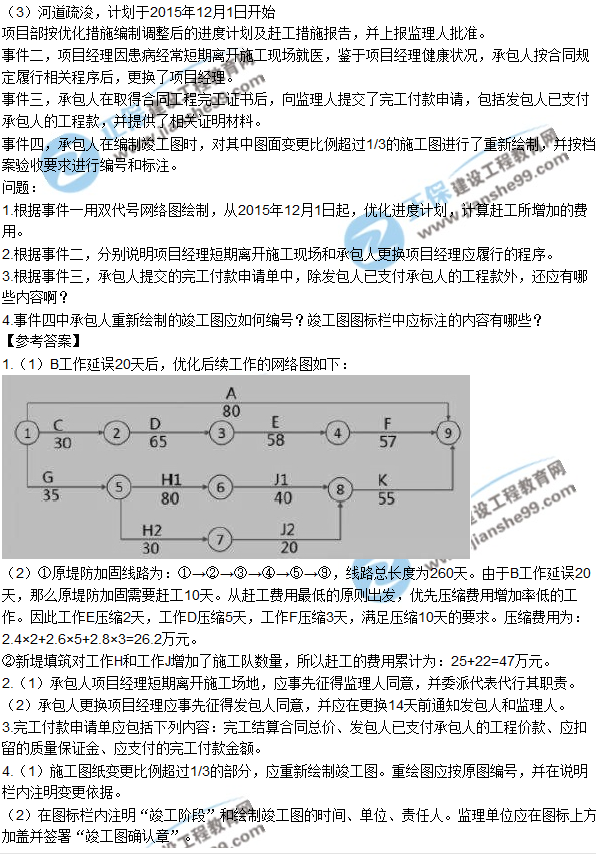 2017一級建造師《水利實務(wù)》試題及答案（案例二）