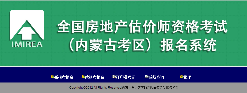 內蒙古公布2017年房地產(chǎn)估價師準考證打印入口