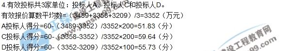 2017年造價工程師《案例分析》試題及答案（三）