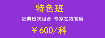 一級建造師2018年輔導(dǎo)班次該如何選擇？