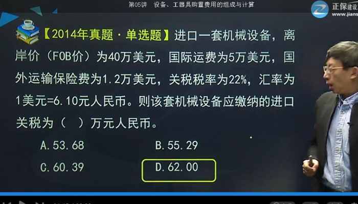 2017年監(jiān)理《投資控制》試題點(diǎn)評：設(shè)備購置費(fèi)