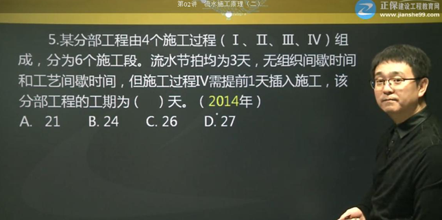 2017年監(jiān)理《進(jìn)度控制》試題點評：固定節(jié)拍流水施工