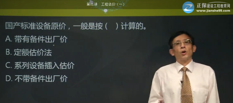 2017年一建工程經(jīng)濟(jì)設(shè)備購置費(fèi)的組成【點(diǎn)評】